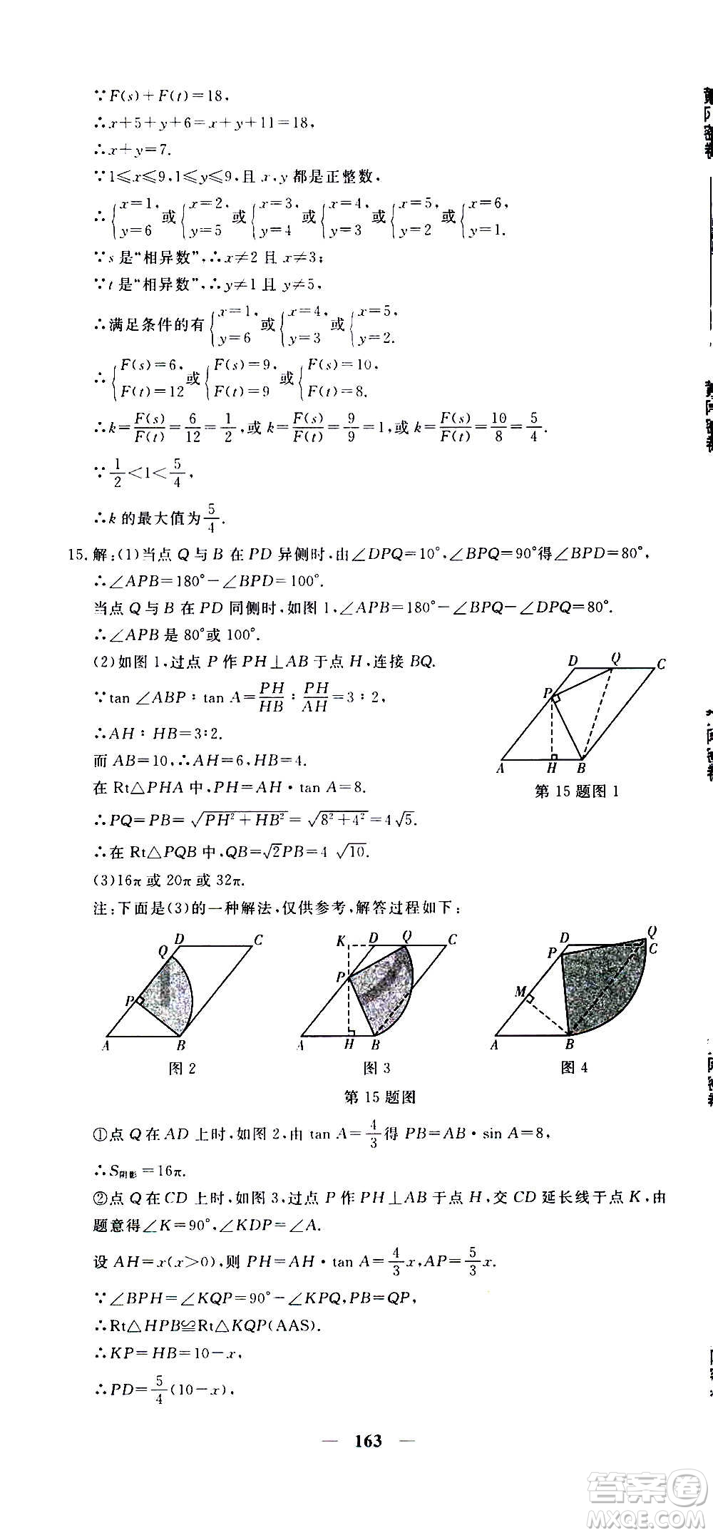 新疆青少年出版社2021版黃岡密卷中考總復(fù)習(xí)數(shù)學(xué)通用版答案