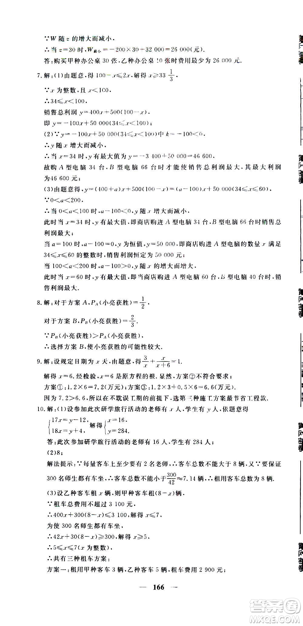 新疆青少年出版社2021版黃岡密卷中考總復(fù)習(xí)數(shù)學(xué)通用版答案