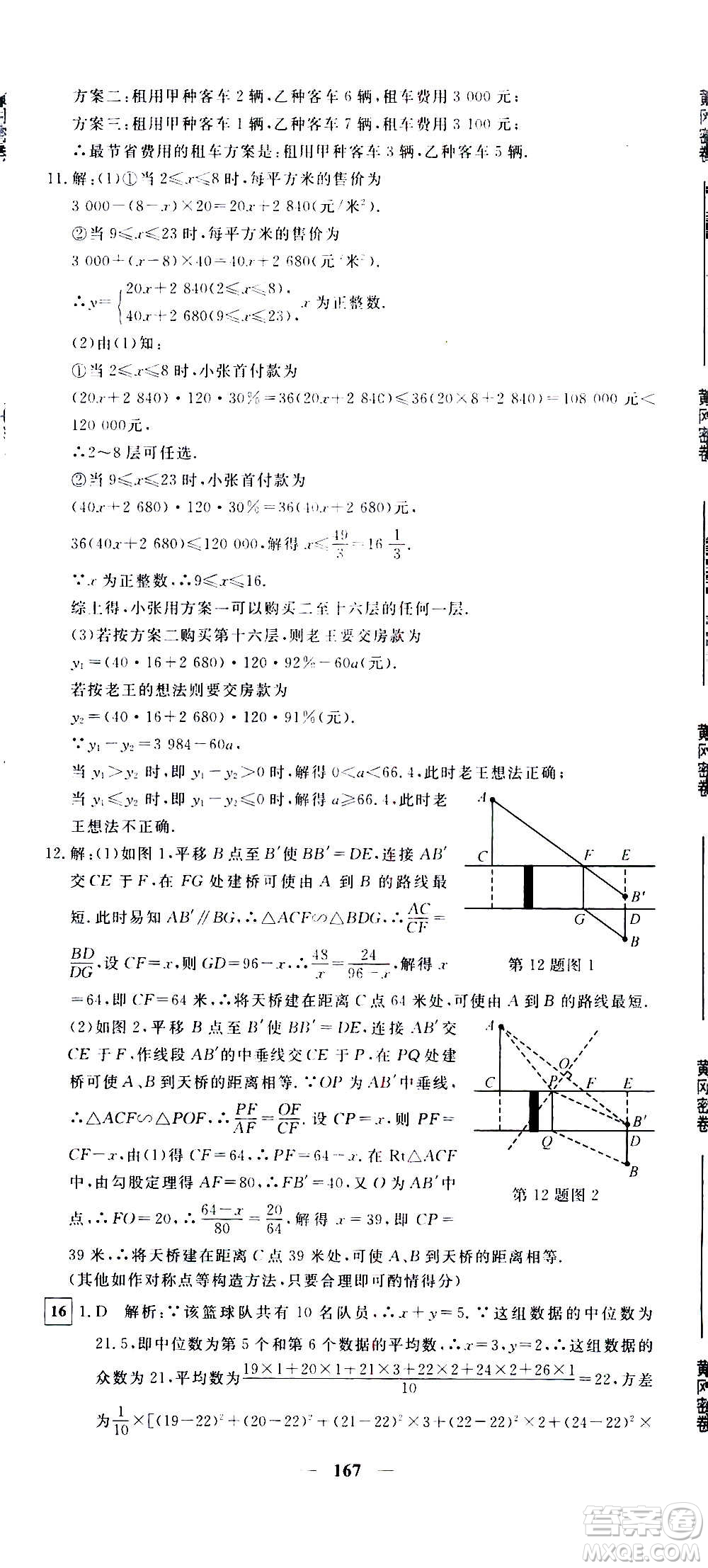 新疆青少年出版社2021版黃岡密卷中考總復(fù)習(xí)數(shù)學(xué)通用版答案