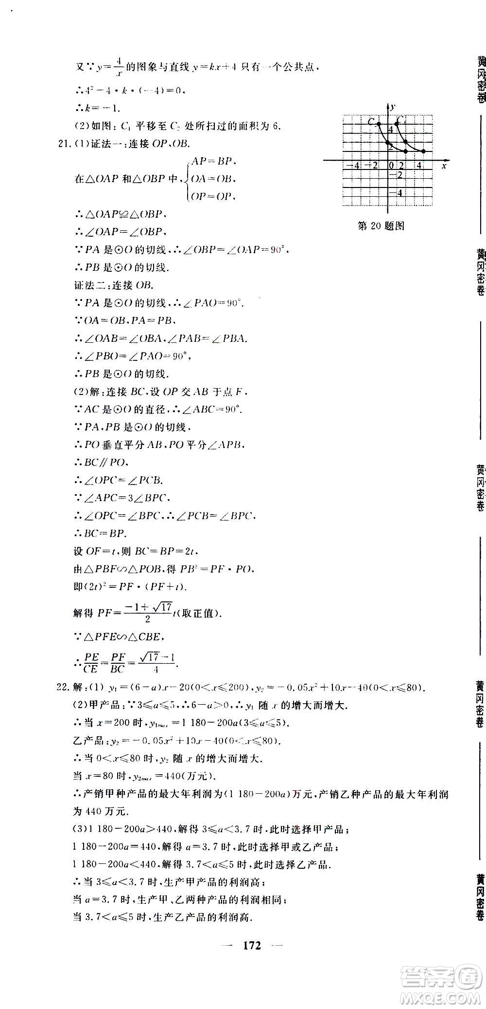 新疆青少年出版社2021版黃岡密卷中考總復(fù)習(xí)數(shù)學(xué)通用版答案