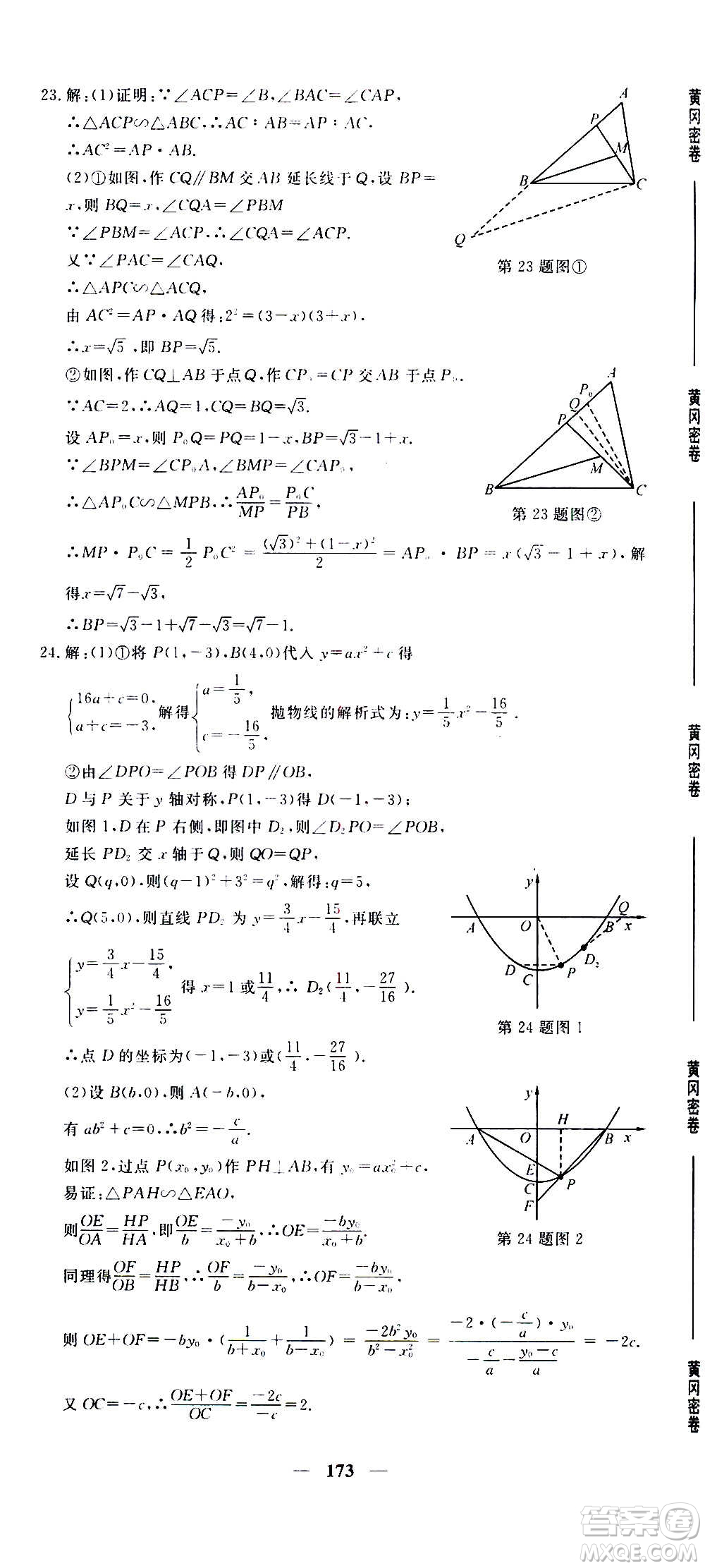 新疆青少年出版社2021版黃岡密卷中考總復(fù)習(xí)數(shù)學(xué)通用版答案