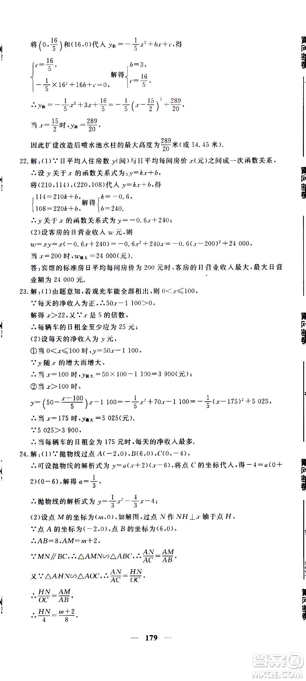 新疆青少年出版社2021版黃岡密卷中考總復(fù)習(xí)數(shù)學(xué)通用版答案