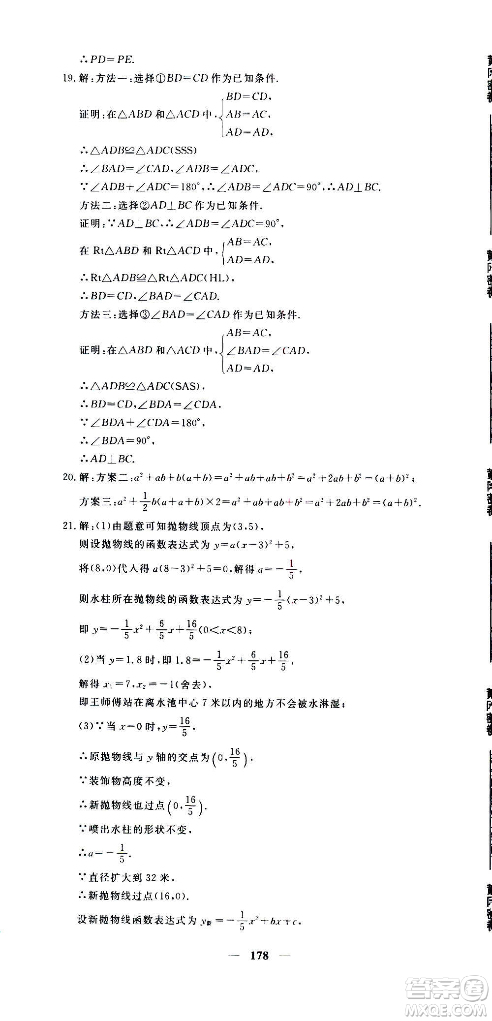 新疆青少年出版社2021版黃岡密卷中考總復(fù)習(xí)數(shù)學(xué)通用版答案