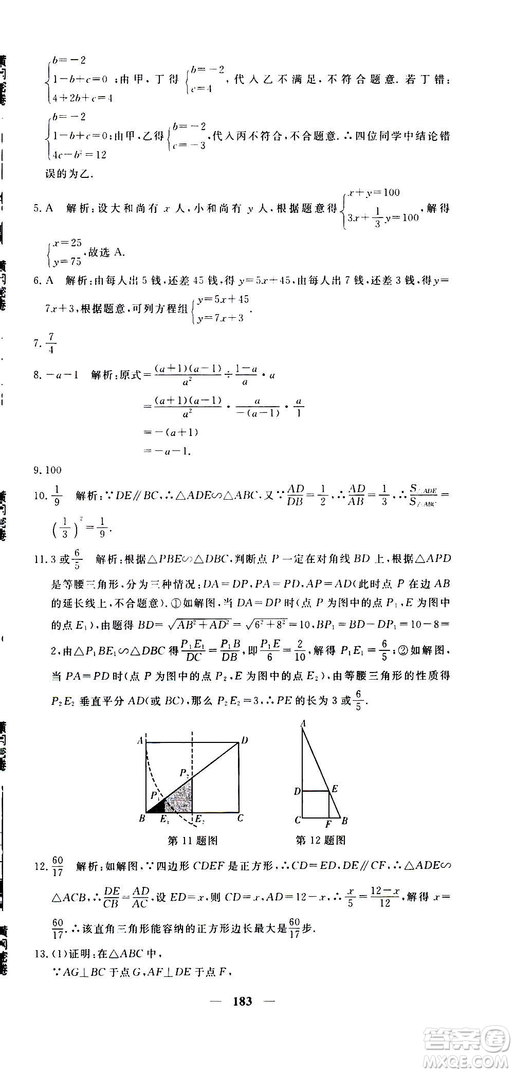 新疆青少年出版社2021版黃岡密卷中考總復(fù)習(xí)數(shù)學(xué)通用版答案