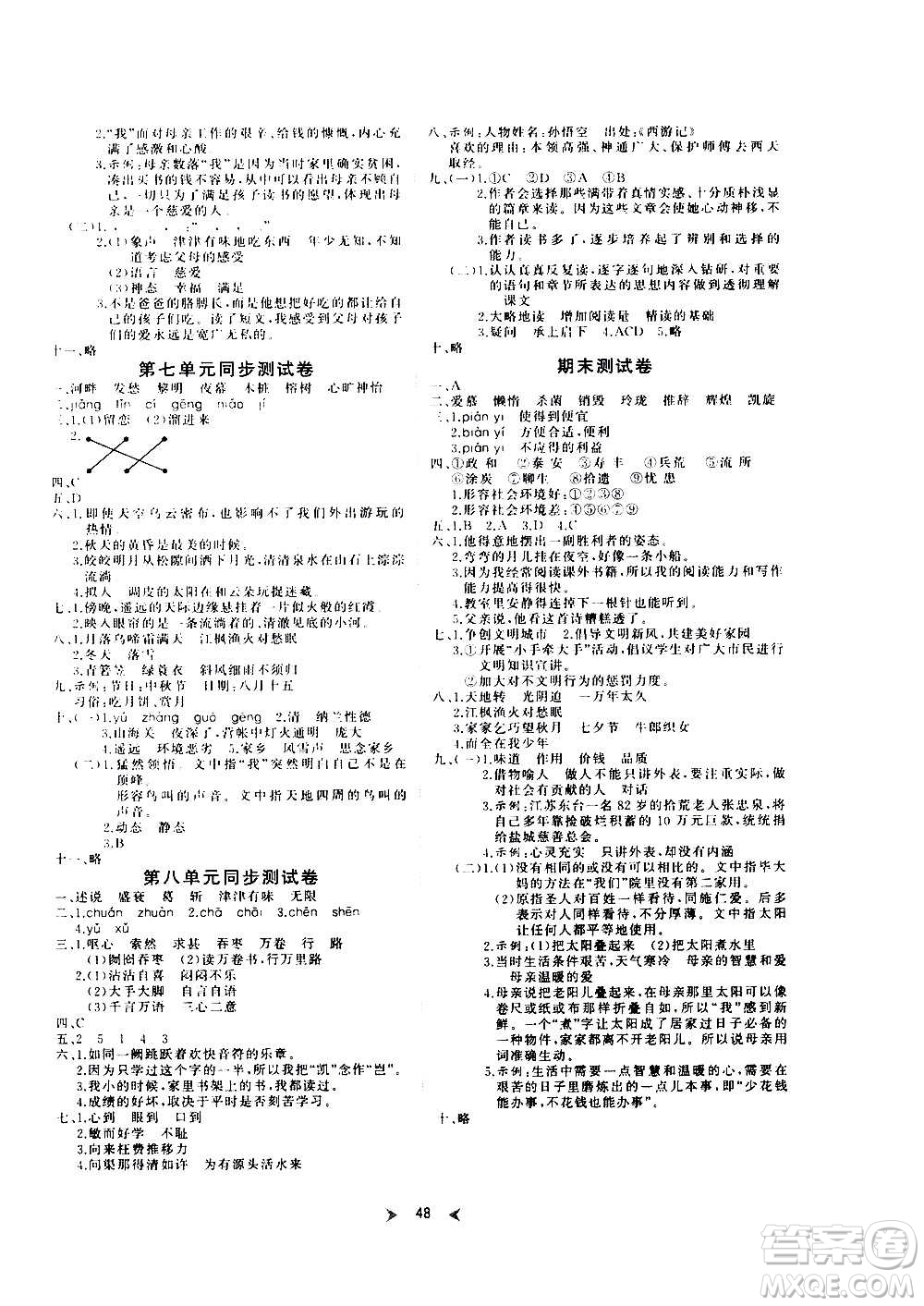 延邊教育出版社2020年優(yōu)派全能檢測(cè)語文五年級(jí)上冊(cè)RJ人教版答案