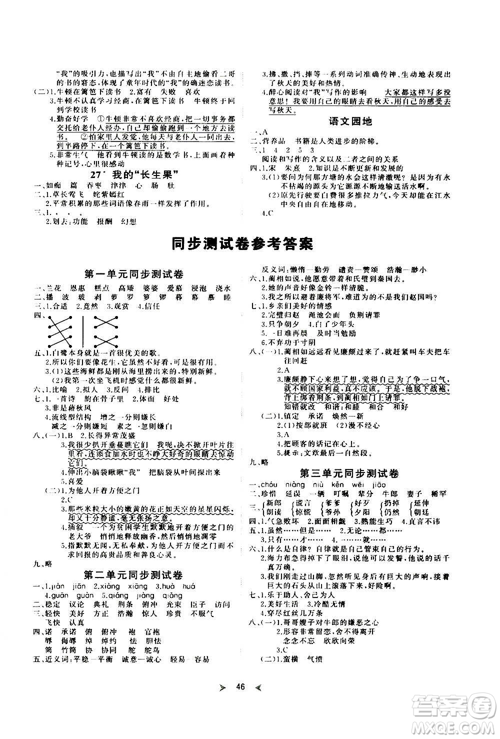 延邊教育出版社2020年優(yōu)派全能檢測(cè)語文五年級(jí)上冊(cè)RJ人教版答案