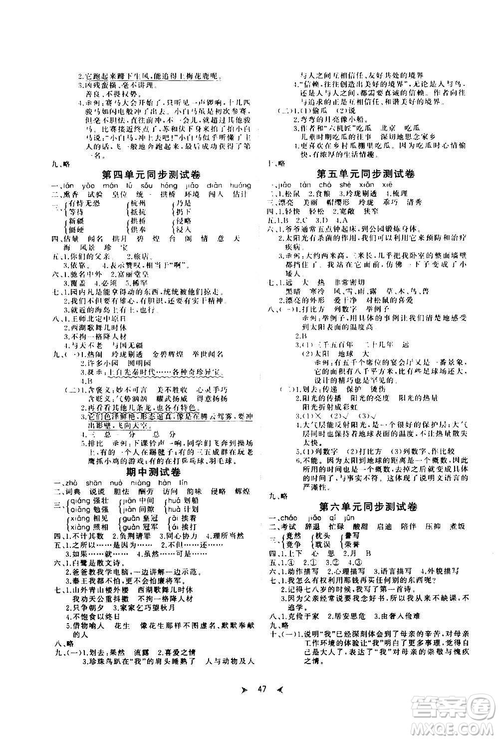 延邊教育出版社2020年優(yōu)派全能檢測(cè)語文五年級(jí)上冊(cè)RJ人教版答案