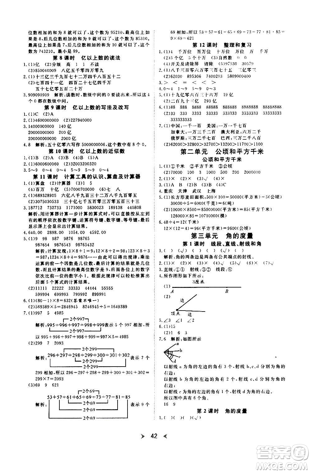 延邊教育出版社2020年優(yōu)派全能檢測(cè)數(shù)學(xué)四年級(jí)上冊(cè)RJ人教版答案