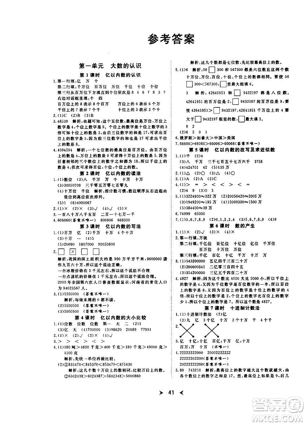 延邊教育出版社2020年優(yōu)派全能檢測(cè)數(shù)學(xué)四年級(jí)上冊(cè)RJ人教版答案