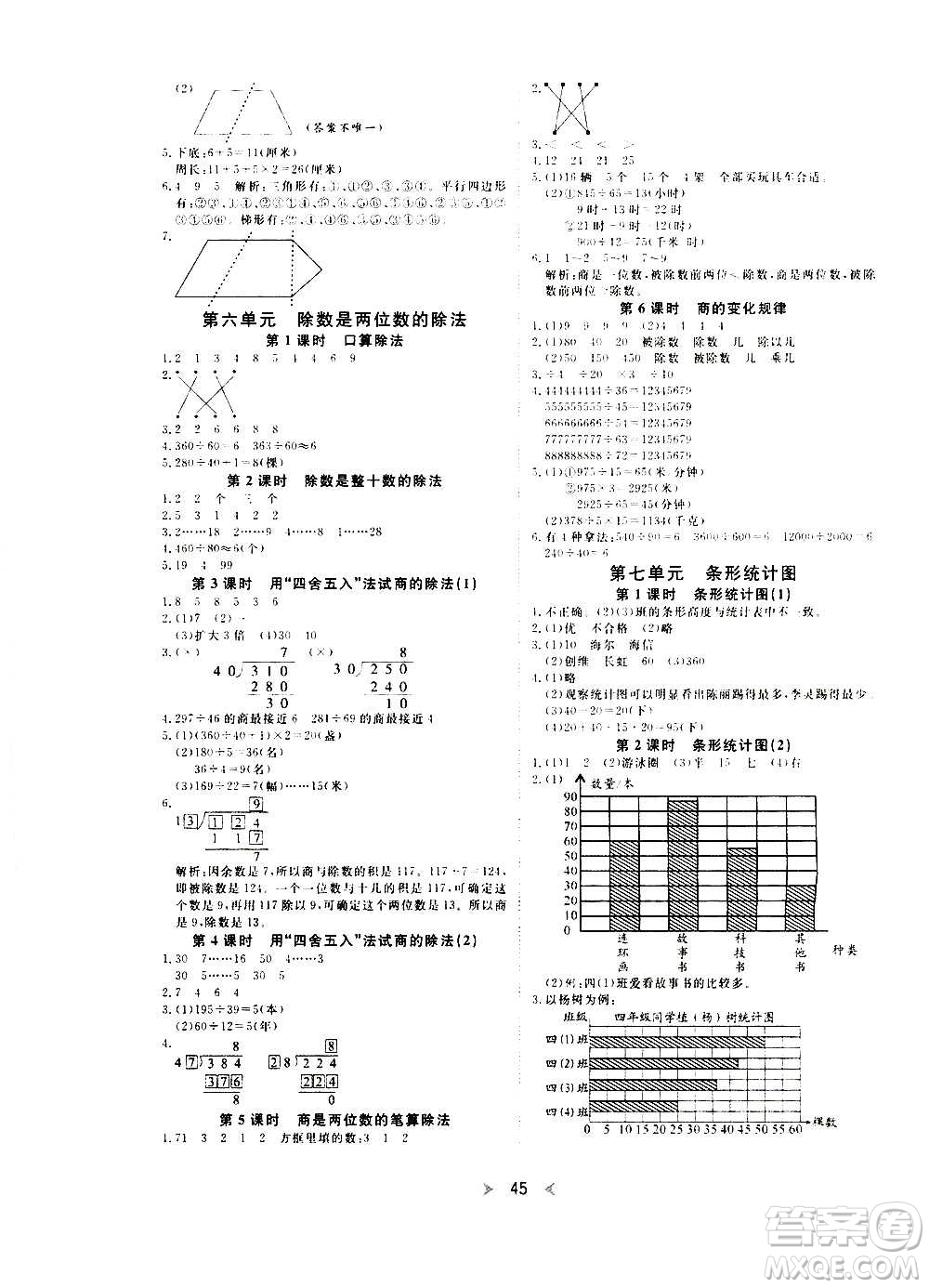 延邊教育出版社2020年優(yōu)派全能檢測(cè)數(shù)學(xué)四年級(jí)上冊(cè)RJ人教版答案