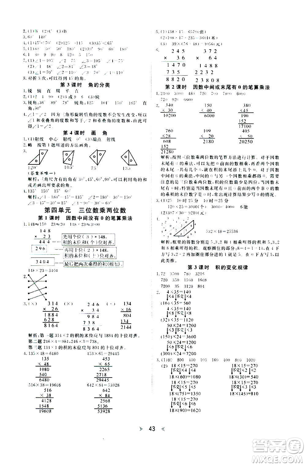 延邊教育出版社2020年優(yōu)派全能檢測(cè)數(shù)學(xué)四年級(jí)上冊(cè)RJ人教版答案