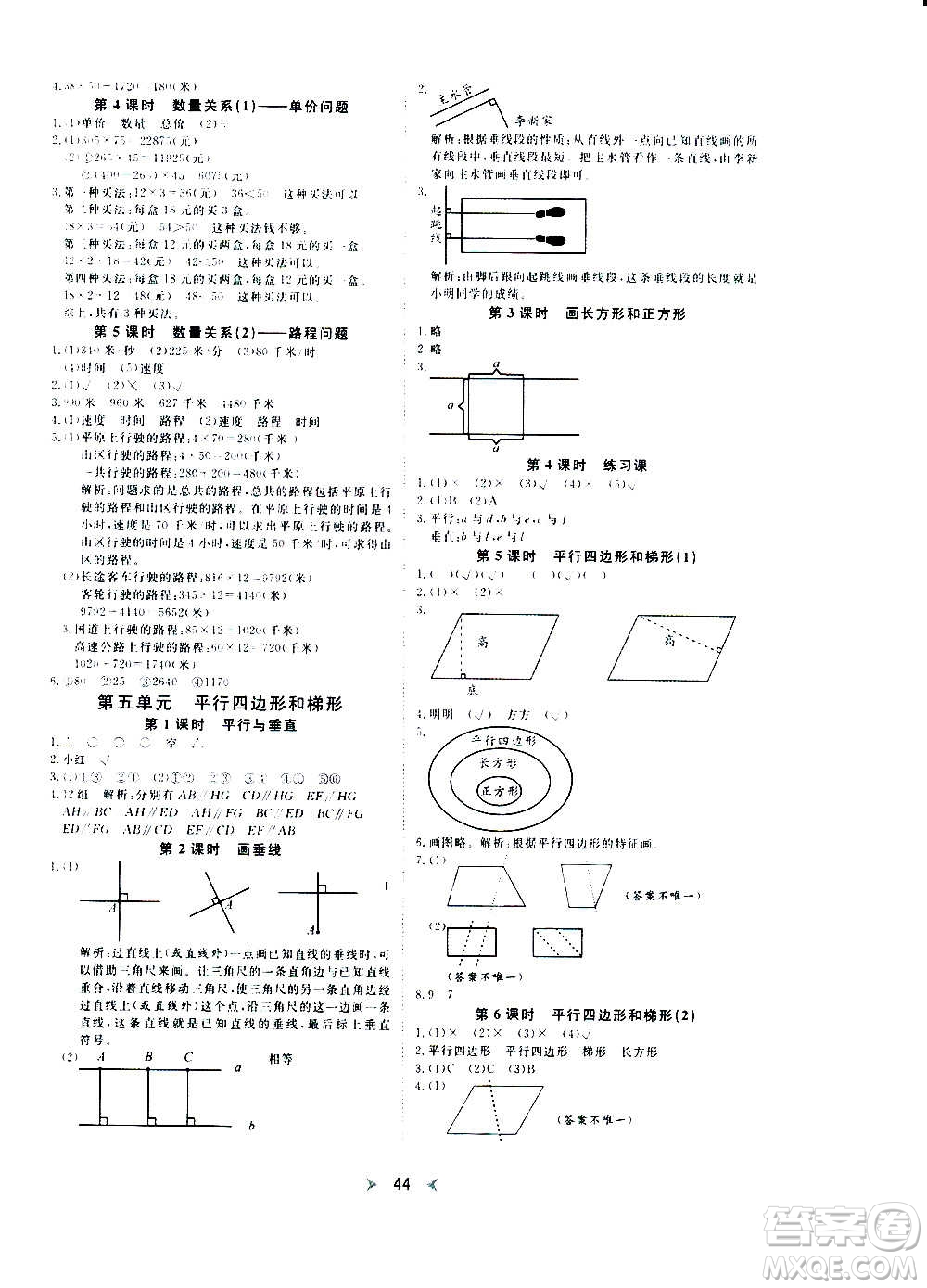 延邊教育出版社2020年優(yōu)派全能檢測(cè)數(shù)學(xué)四年級(jí)上冊(cè)RJ人教版答案