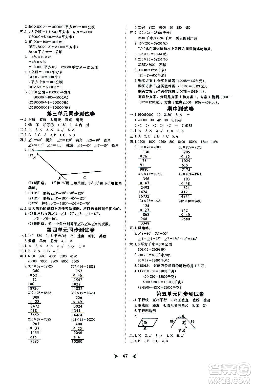 延邊教育出版社2020年優(yōu)派全能檢測(cè)數(shù)學(xué)四年級(jí)上冊(cè)RJ人教版答案