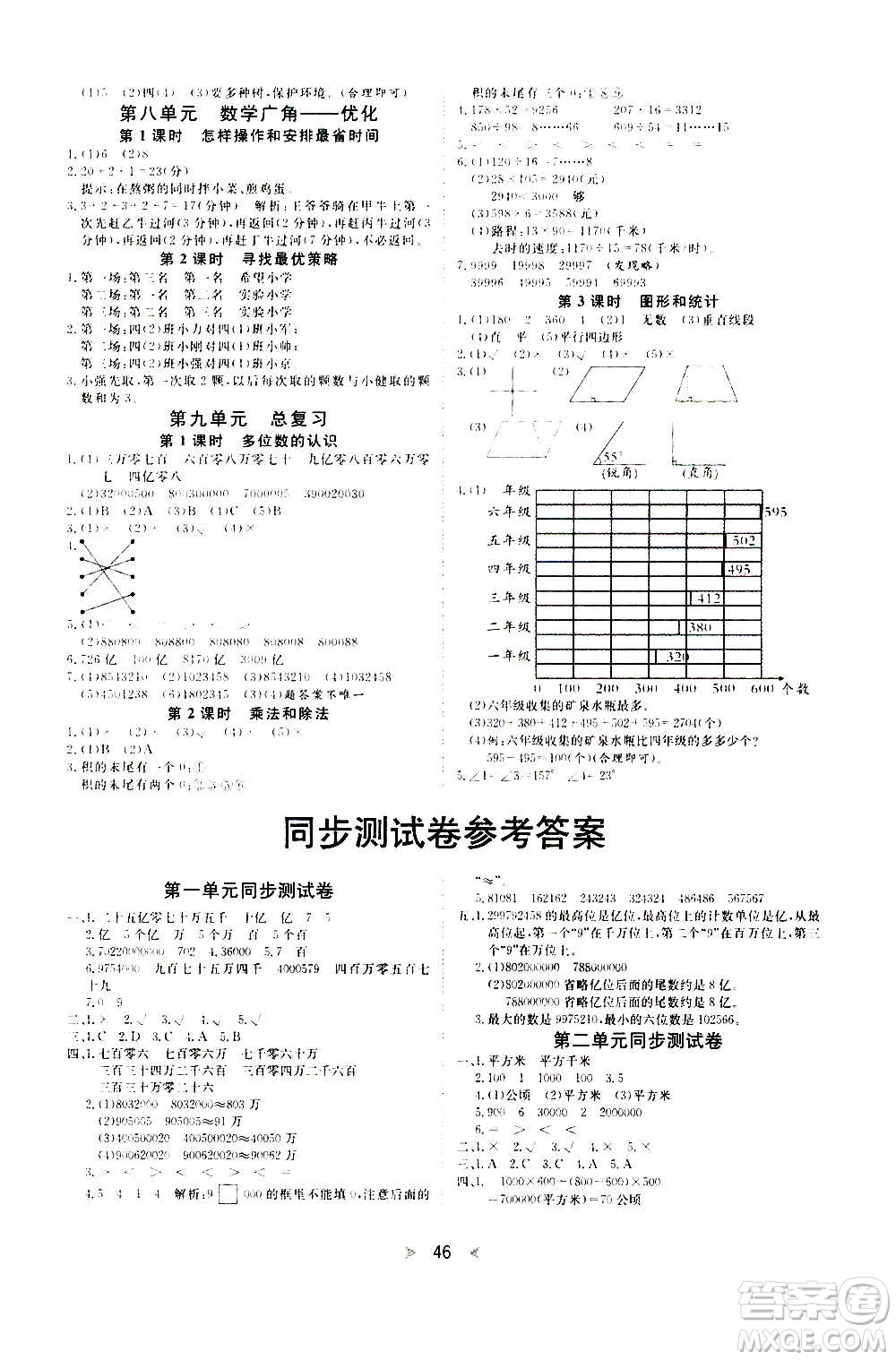 延邊教育出版社2020年優(yōu)派全能檢測(cè)數(shù)學(xué)四年級(jí)上冊(cè)RJ人教版答案