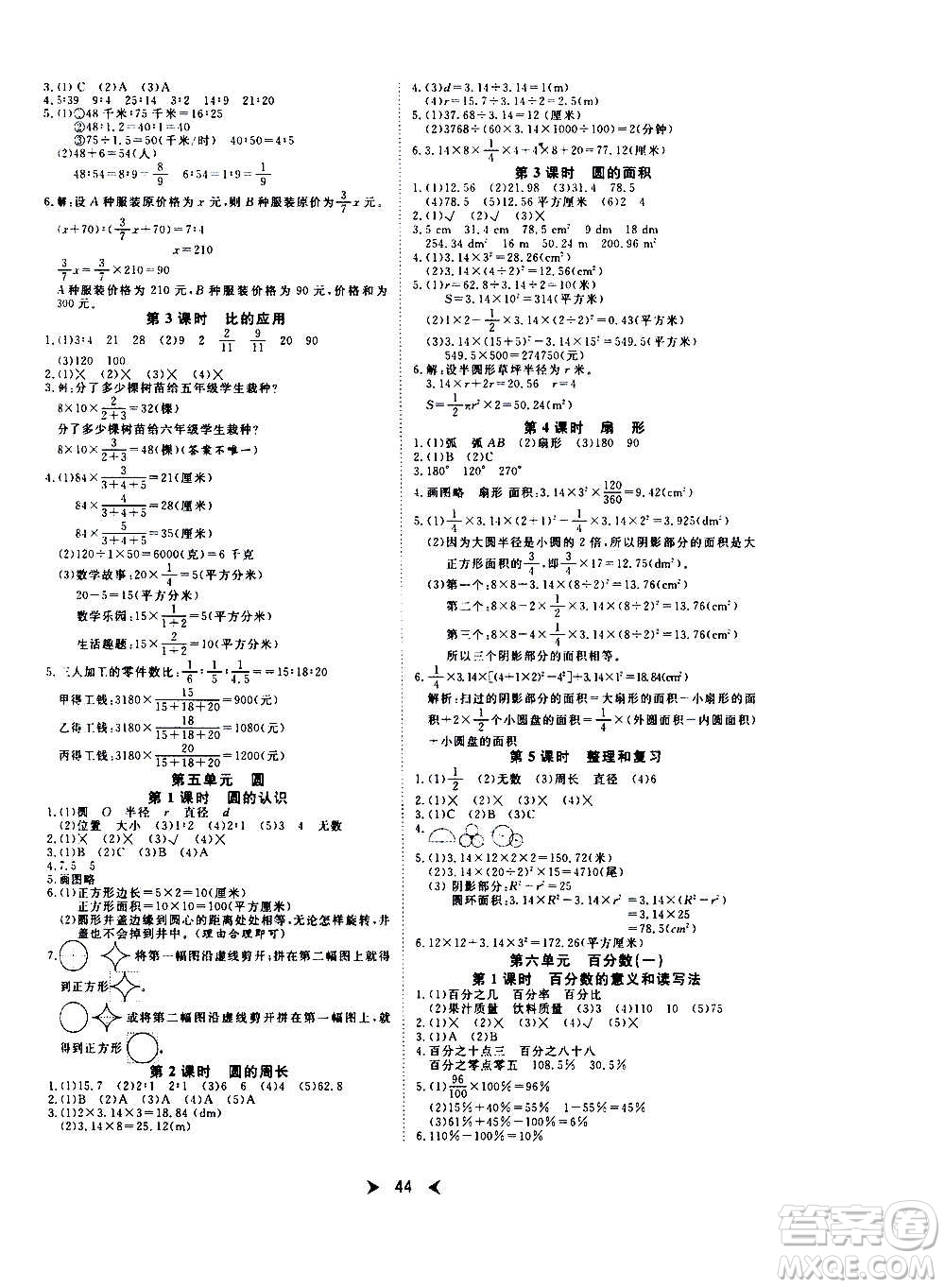 延邊教育出版社2020年優(yōu)派全能檢測數(shù)學(xué)六年級上冊RJ人教版答案