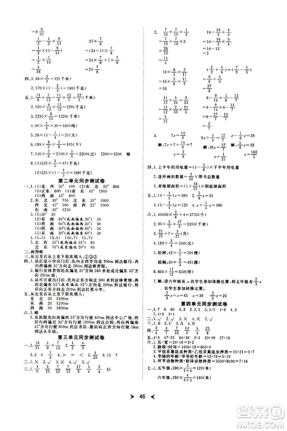 延邊教育出版社2020年優(yōu)派全能檢測數(shù)學(xué)六年級上冊RJ人教版答案