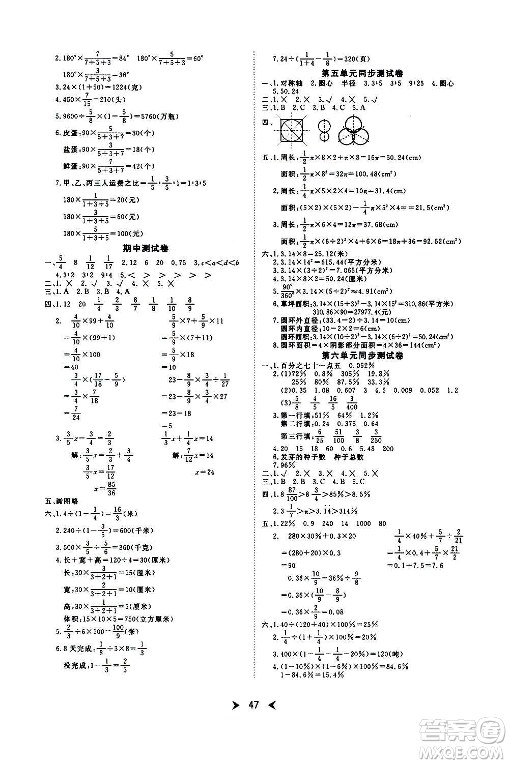 延邊教育出版社2020年優(yōu)派全能檢測數(shù)學(xué)六年級上冊RJ人教版答案