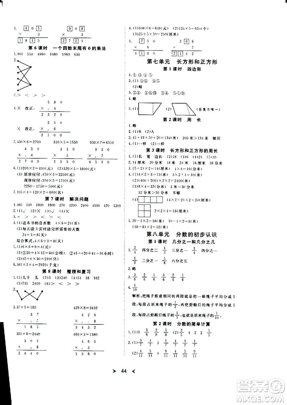 延邊教育出版社2020年優(yōu)派全能檢測(cè)數(shù)學(xué)三年級(jí)上冊(cè)RJ人教版答案