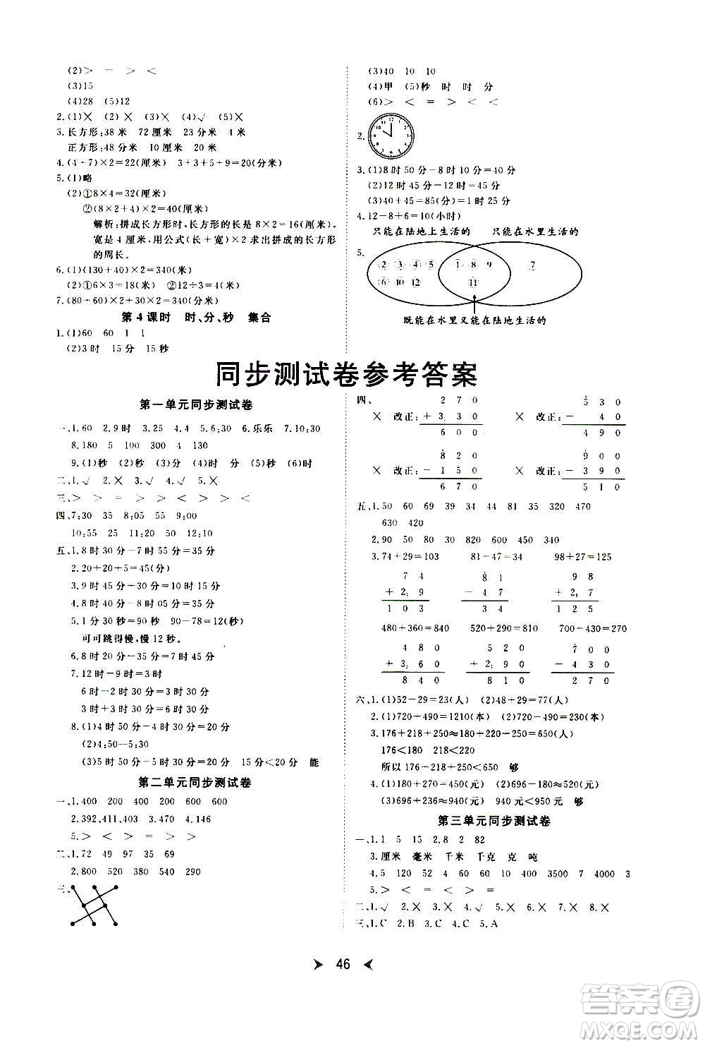 延邊教育出版社2020年優(yōu)派全能檢測(cè)數(shù)學(xué)三年級(jí)上冊(cè)RJ人教版答案