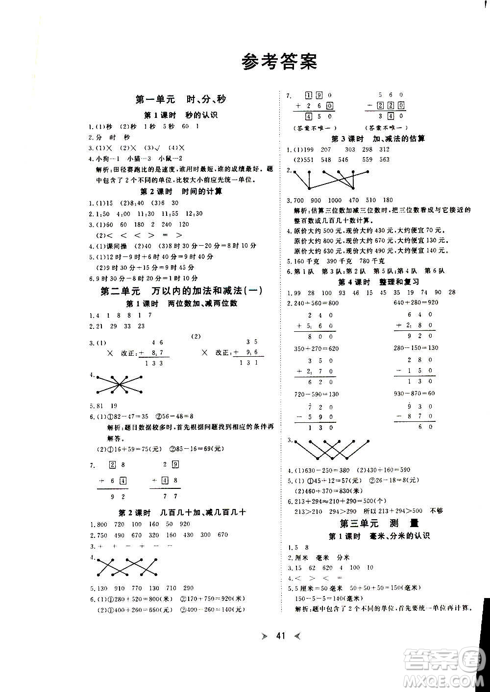 延邊教育出版社2020年優(yōu)派全能檢測(cè)數(shù)學(xué)三年級(jí)上冊(cè)RJ人教版答案