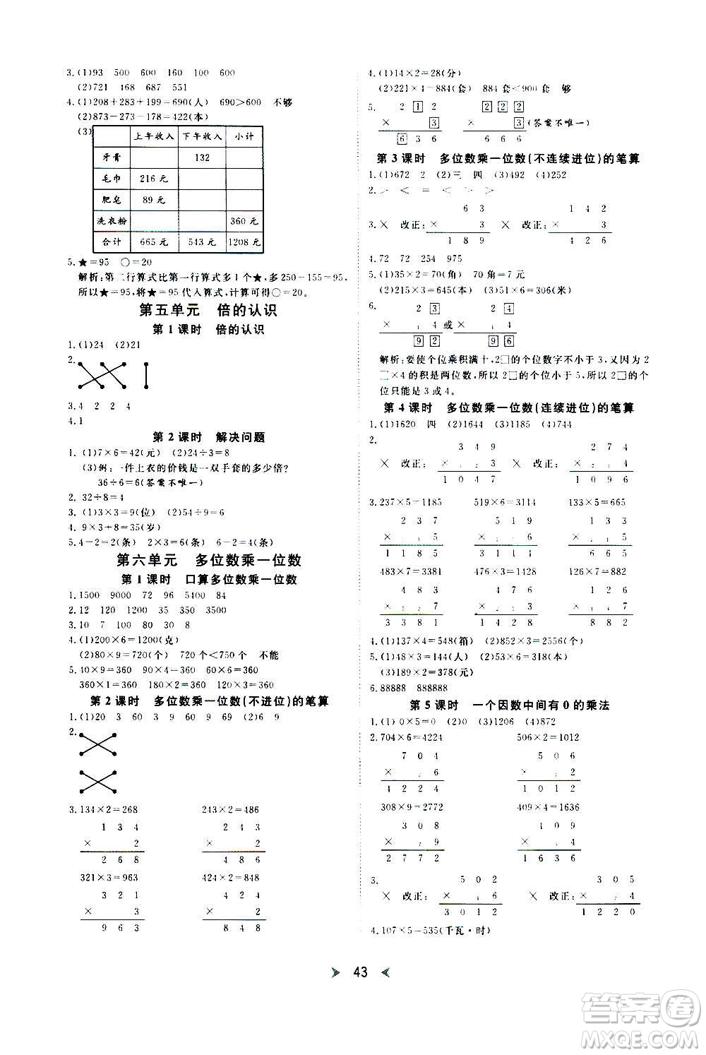 延邊教育出版社2020年優(yōu)派全能檢測(cè)數(shù)學(xué)三年級(jí)上冊(cè)RJ人教版答案