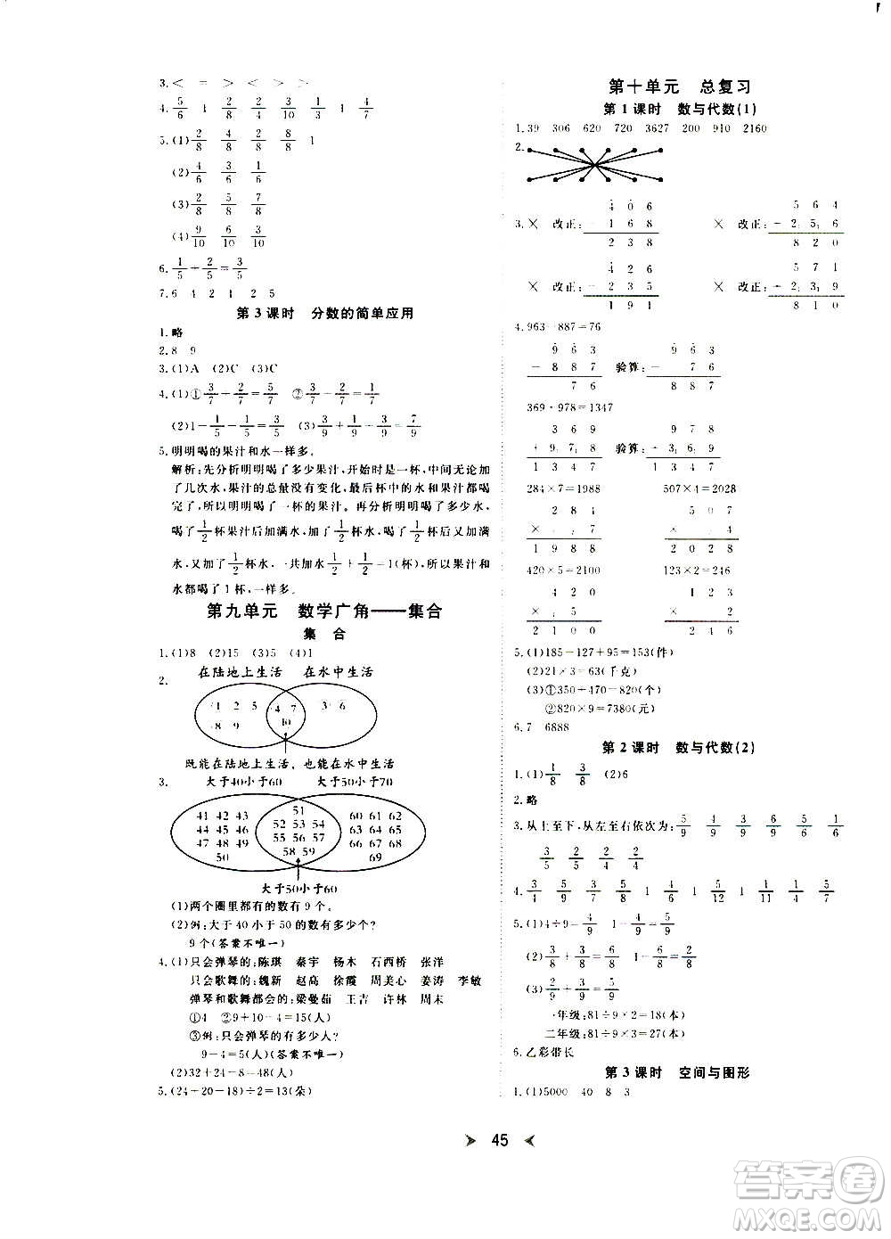 延邊教育出版社2020年優(yōu)派全能檢測(cè)數(shù)學(xué)三年級(jí)上冊(cè)RJ人教版答案