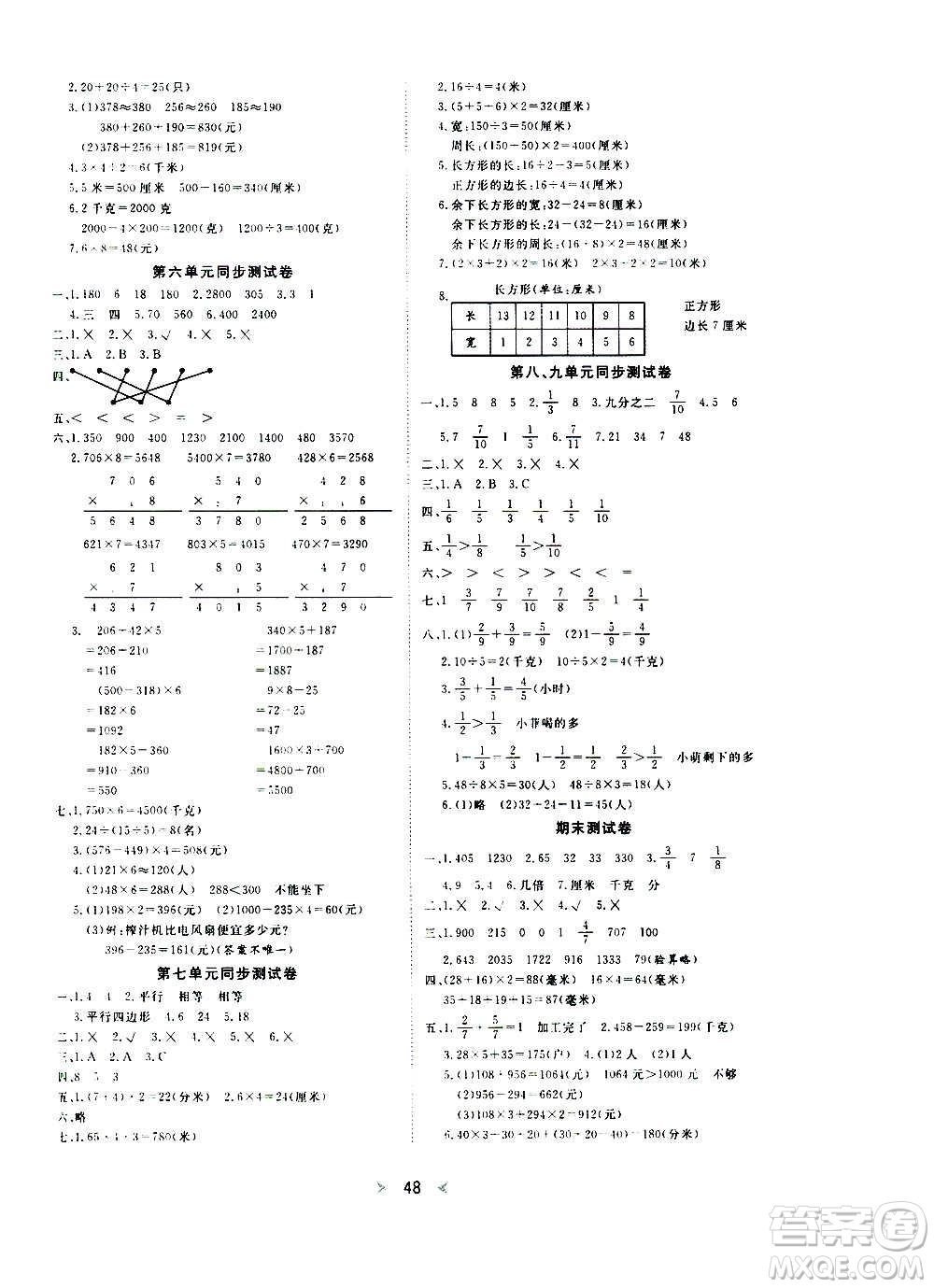 延邊教育出版社2020年優(yōu)派全能檢測(cè)數(shù)學(xué)三年級(jí)上冊(cè)RJ人教版答案