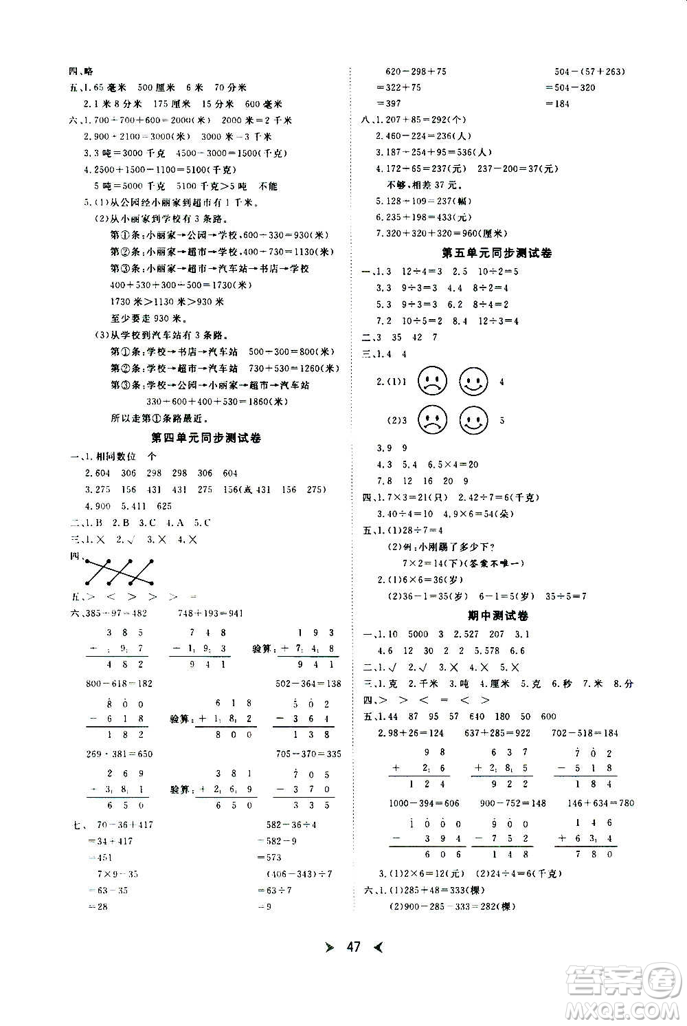 延邊教育出版社2020年優(yōu)派全能檢測(cè)數(shù)學(xué)三年級(jí)上冊(cè)RJ人教版答案