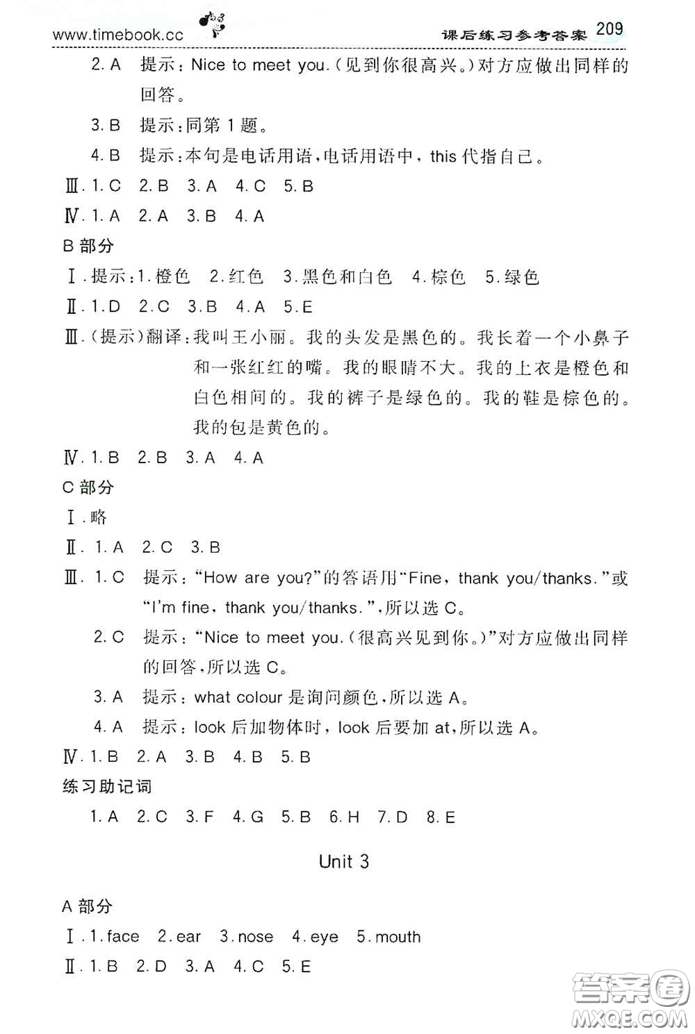 河北教育出版社2020小學(xué)創(chuàng)新一點通三年級英語上冊人教版答案