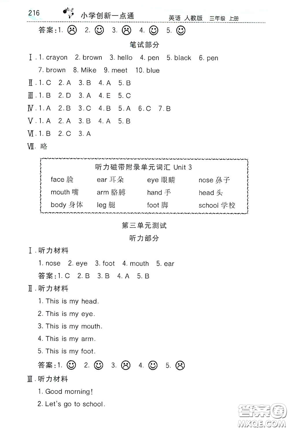 河北教育出版社2020小學(xué)創(chuàng)新一點通三年級英語上冊人教版答案