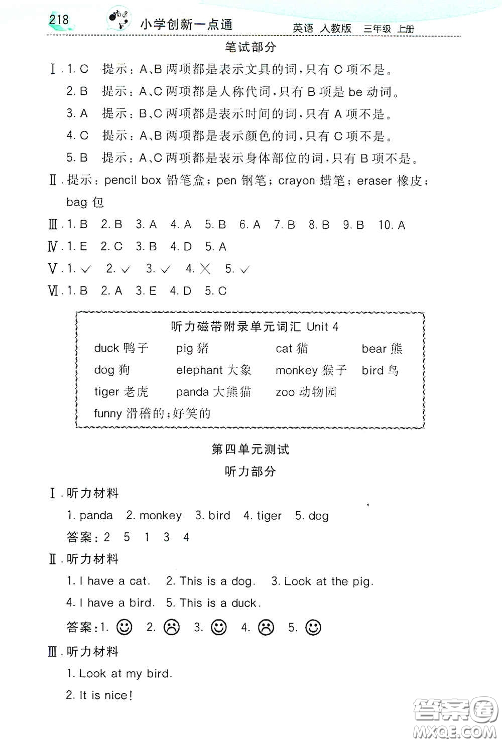 河北教育出版社2020小學(xué)創(chuàng)新一點通三年級英語上冊人教版答案