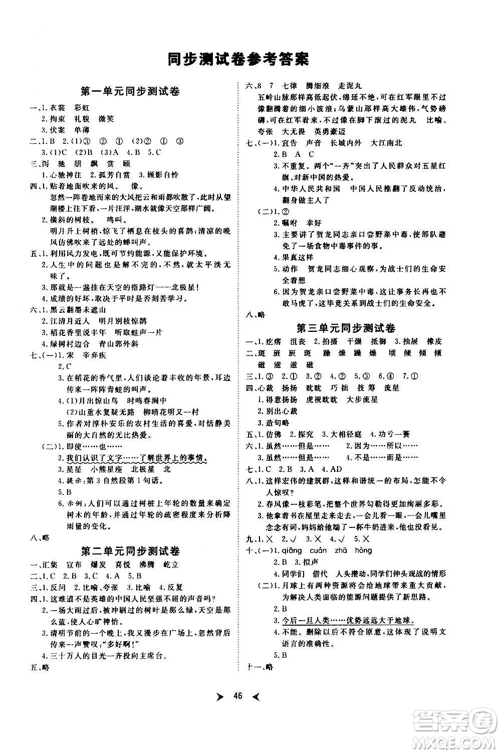 延邊教育出版社2020年優(yōu)派全能檢測語文六年級上冊RJ人教版答案