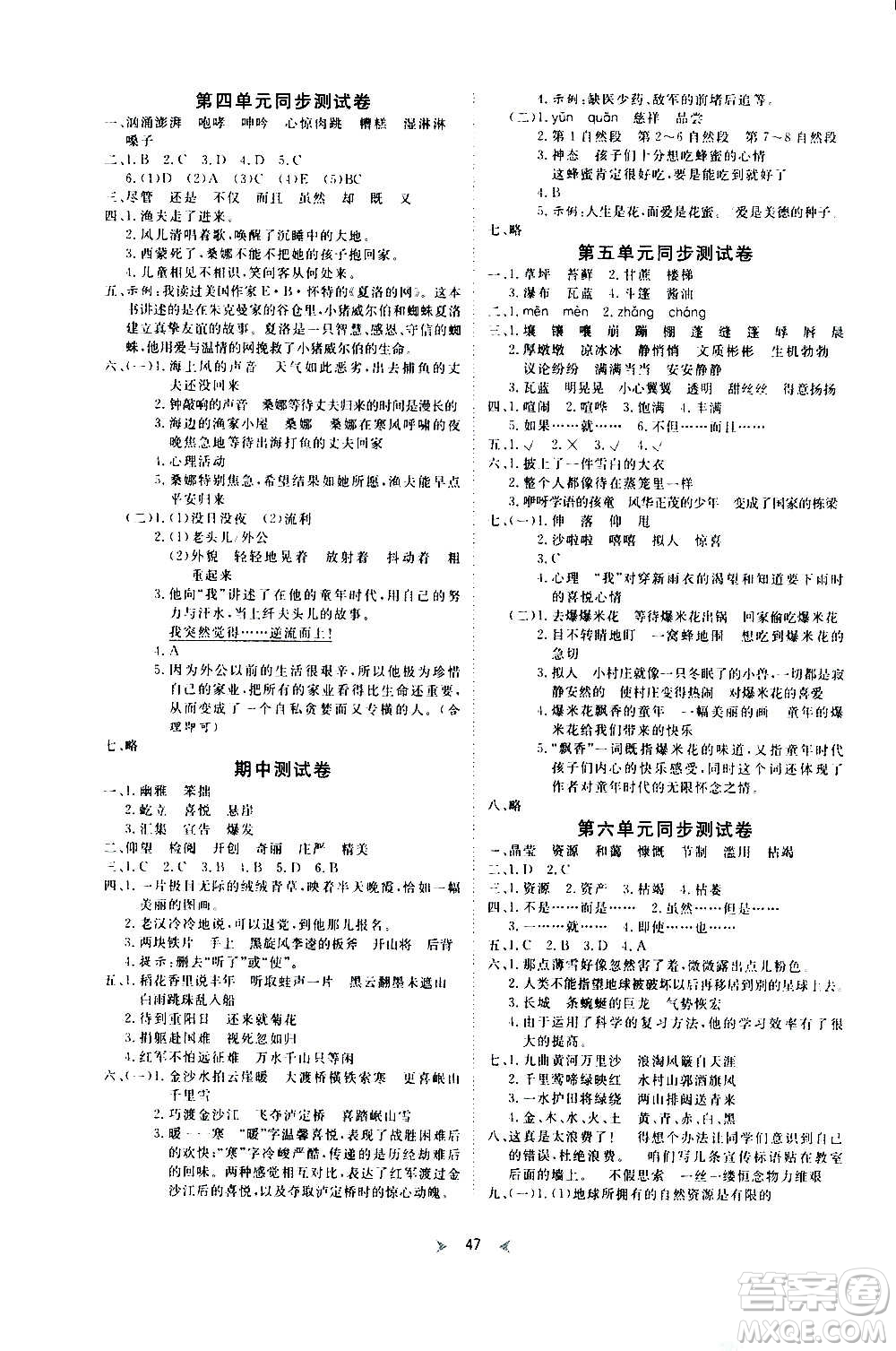 延邊教育出版社2020年優(yōu)派全能檢測語文六年級上冊RJ人教版答案