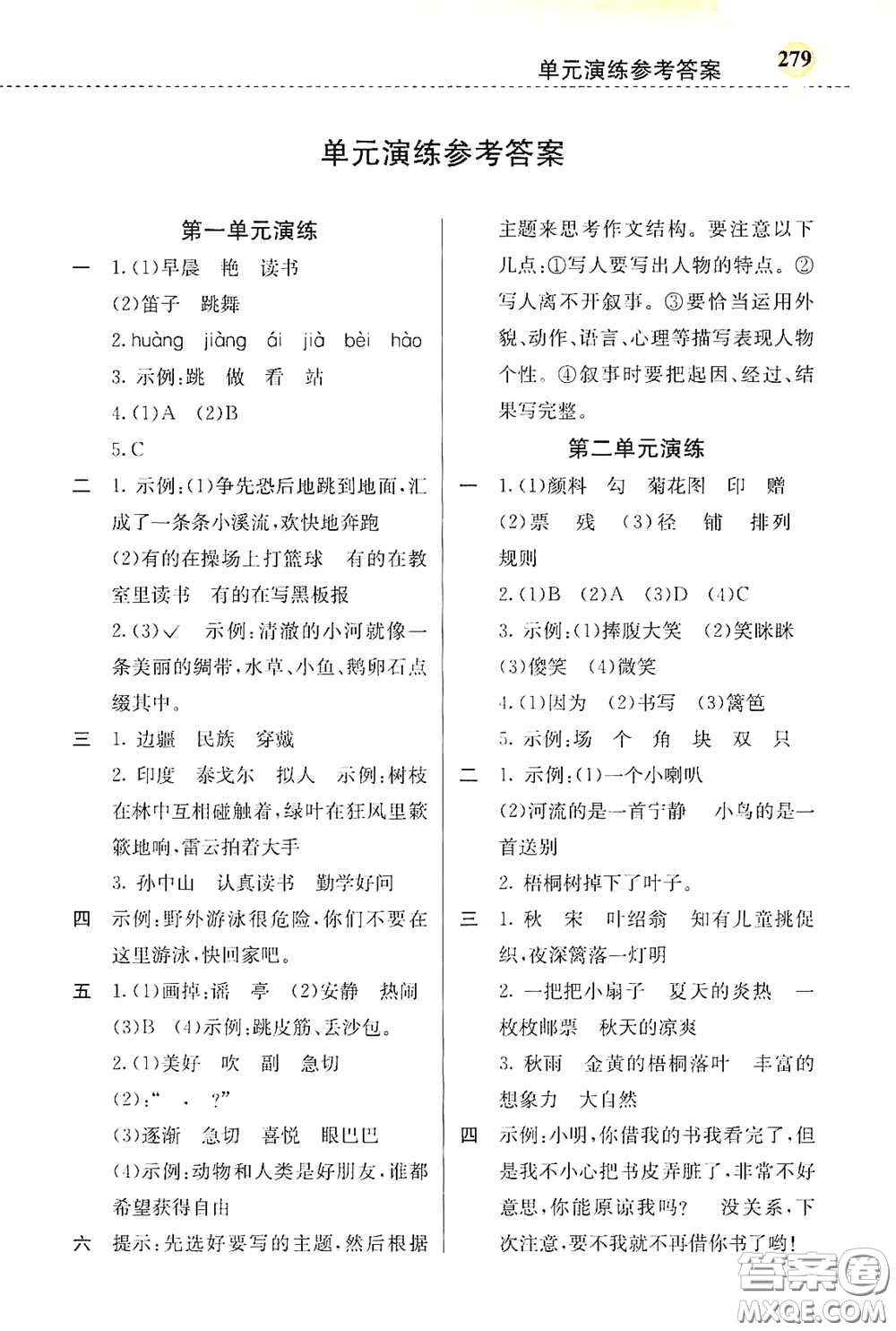 河北教育出版社2020小學(xué)創(chuàng)新一點(diǎn)通三年級(jí)語(yǔ)文上冊(cè)人教版答案