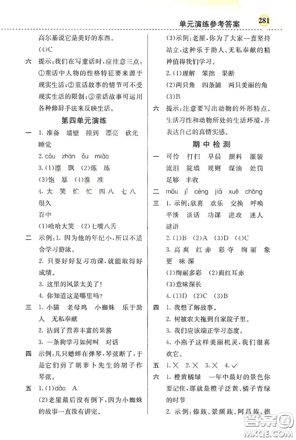 河北教育出版社2020小學(xué)創(chuàng)新一點(diǎn)通三年級(jí)語(yǔ)文上冊(cè)人教版答案