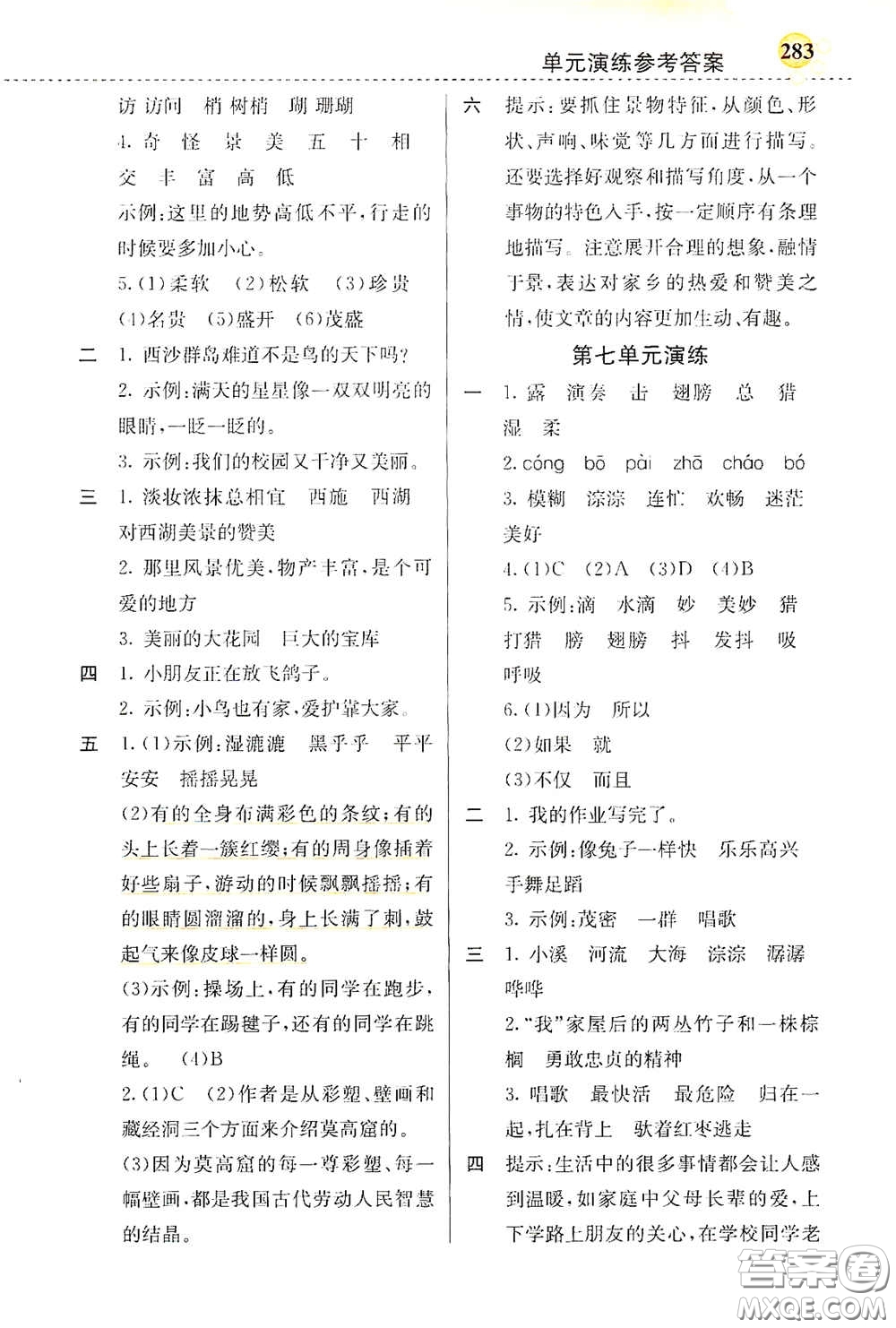 河北教育出版社2020小學(xué)創(chuàng)新一點(diǎn)通三年級(jí)語(yǔ)文上冊(cè)人教版答案