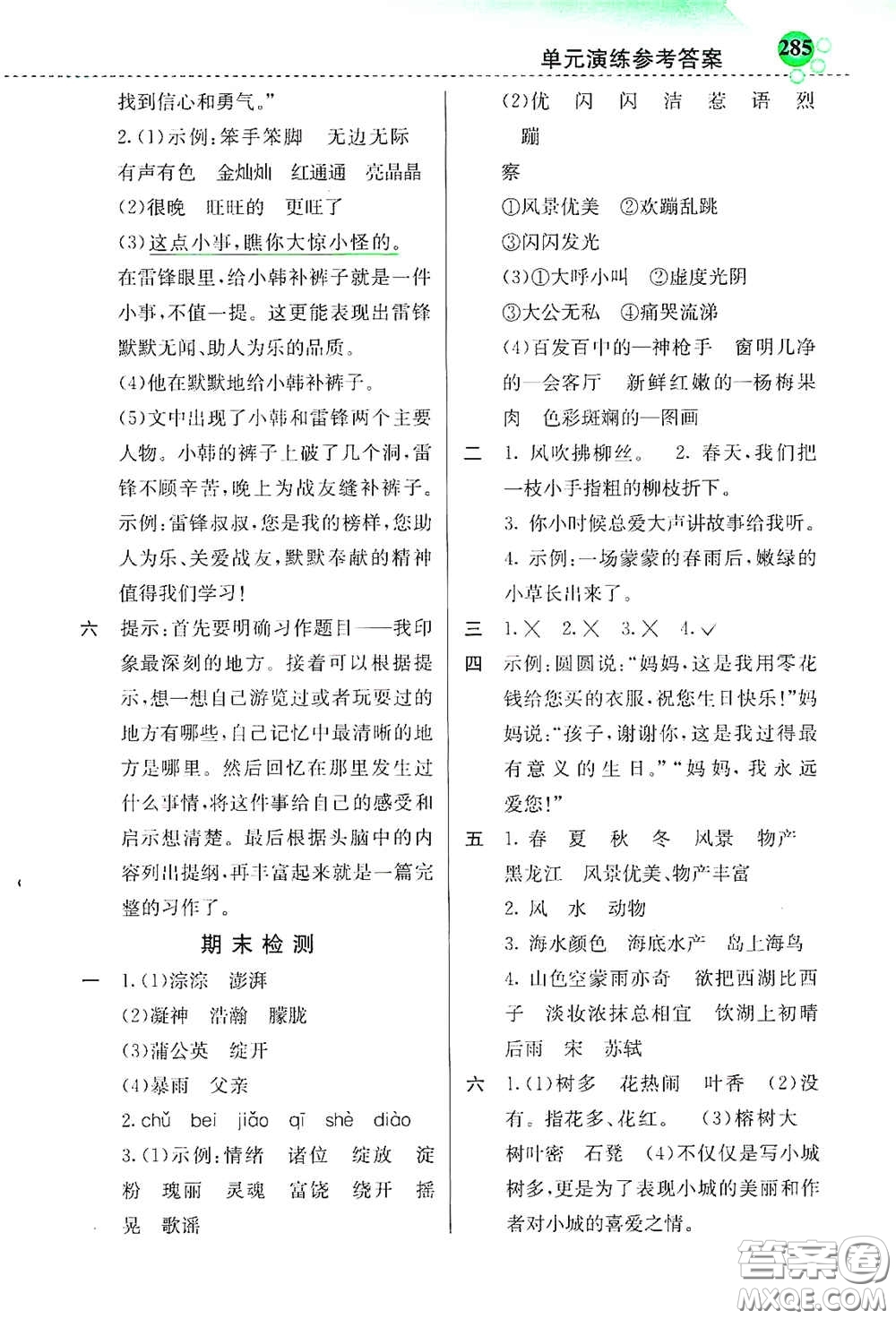 河北教育出版社2020小學(xué)創(chuàng)新一點(diǎn)通三年級(jí)語(yǔ)文上冊(cè)人教版答案