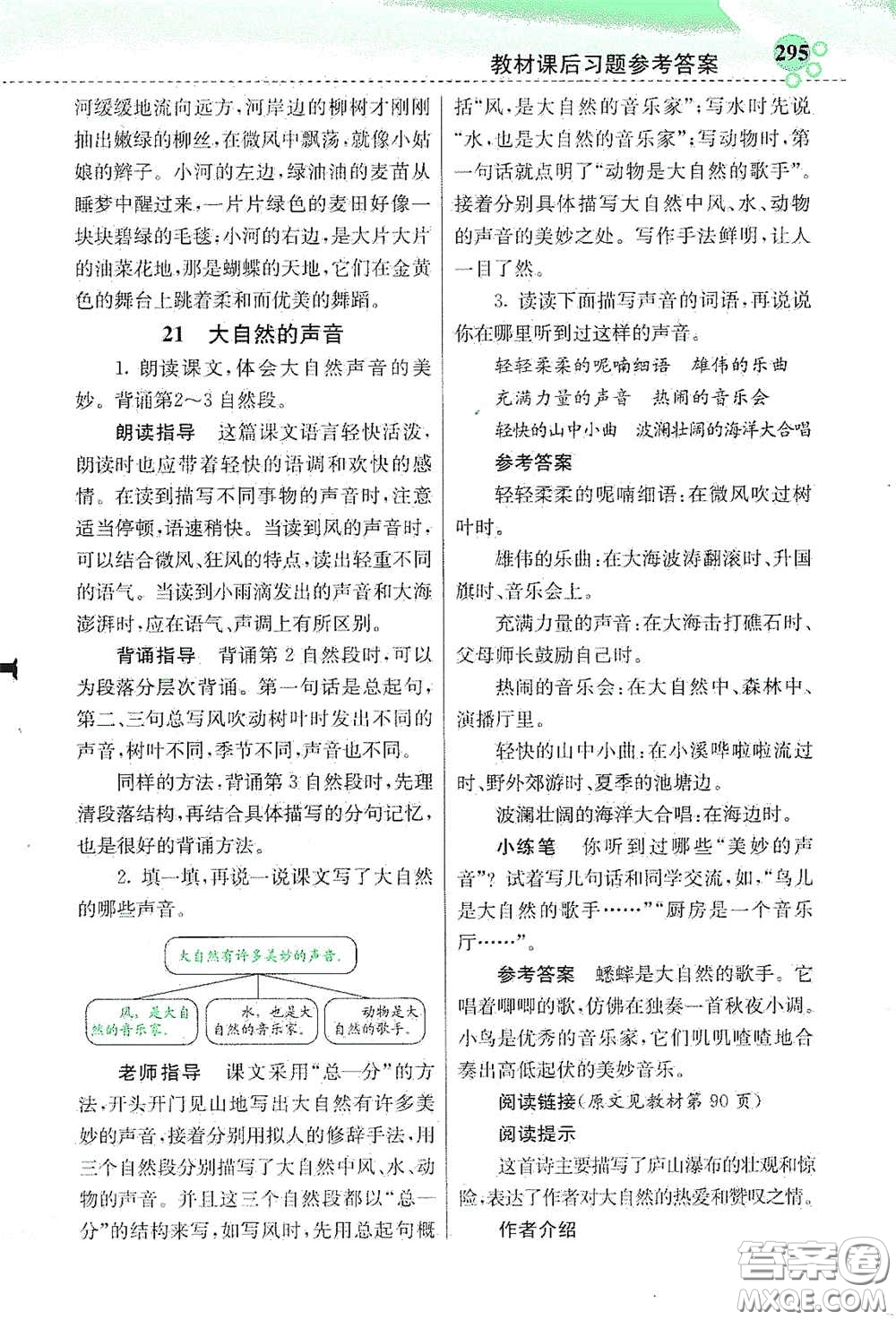 河北教育出版社2020小學(xué)創(chuàng)新一點(diǎn)通三年級(jí)語(yǔ)文上冊(cè)人教版答案