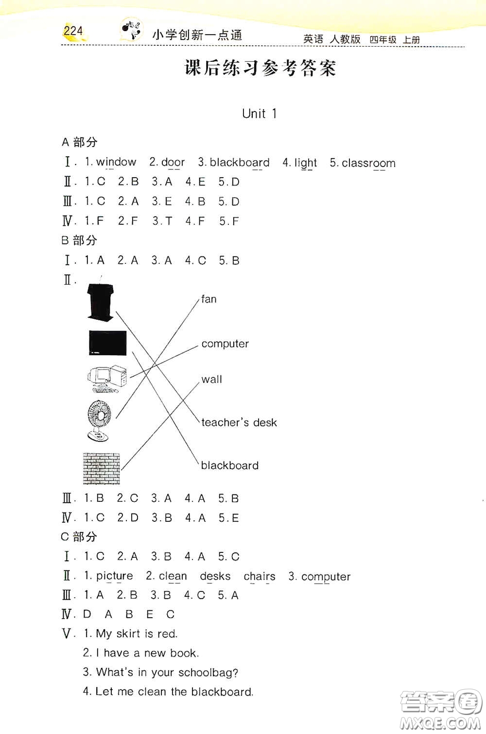 河北教育出版社2020小學(xué)創(chuàng)新一點(diǎn)通四年級(jí)英語(yǔ)上冊(cè)人教版答案