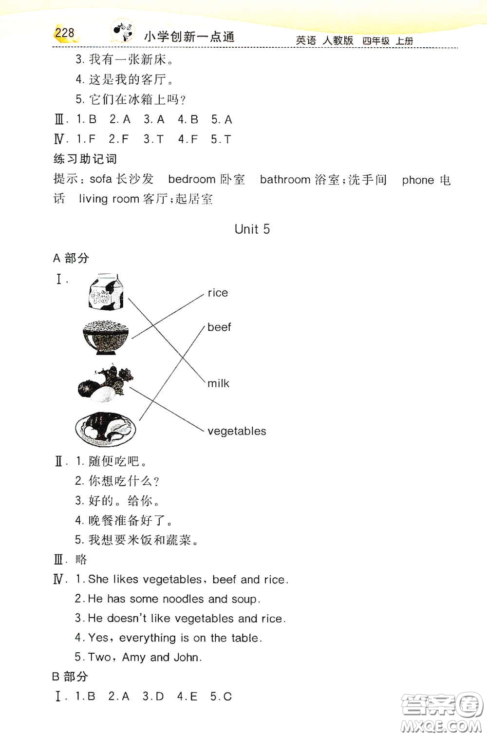 河北教育出版社2020小學(xué)創(chuàng)新一點(diǎn)通四年級(jí)英語(yǔ)上冊(cè)人教版答案