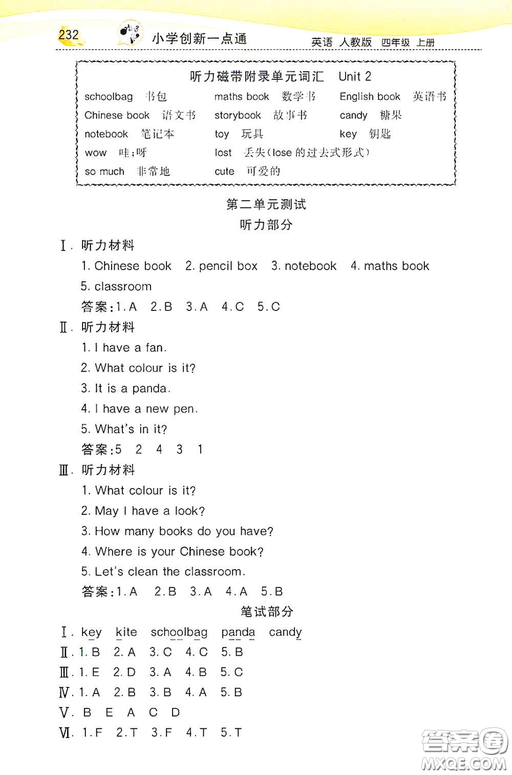 河北教育出版社2020小學(xué)創(chuàng)新一點(diǎn)通四年級(jí)英語(yǔ)上冊(cè)人教版答案