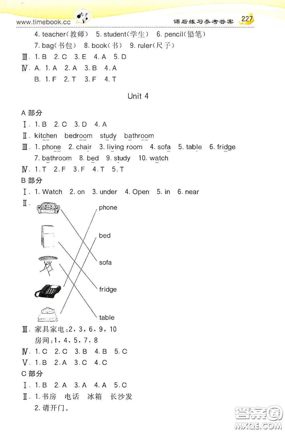 河北教育出版社2020小學(xué)創(chuàng)新一點(diǎn)通四年級(jí)英語(yǔ)上冊(cè)人教版答案