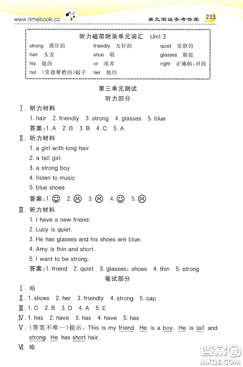 河北教育出版社2020小學(xué)創(chuàng)新一點(diǎn)通四年級(jí)英語(yǔ)上冊(cè)人教版答案