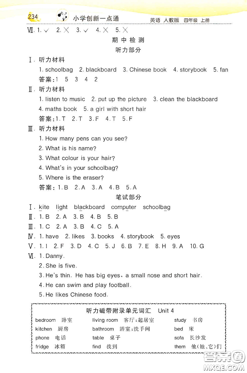 河北教育出版社2020小學(xué)創(chuàng)新一點(diǎn)通四年級(jí)英語(yǔ)上冊(cè)人教版答案