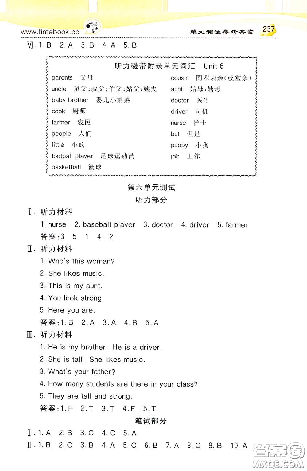 河北教育出版社2020小學(xué)創(chuàng)新一點(diǎn)通四年級(jí)英語(yǔ)上冊(cè)人教版答案