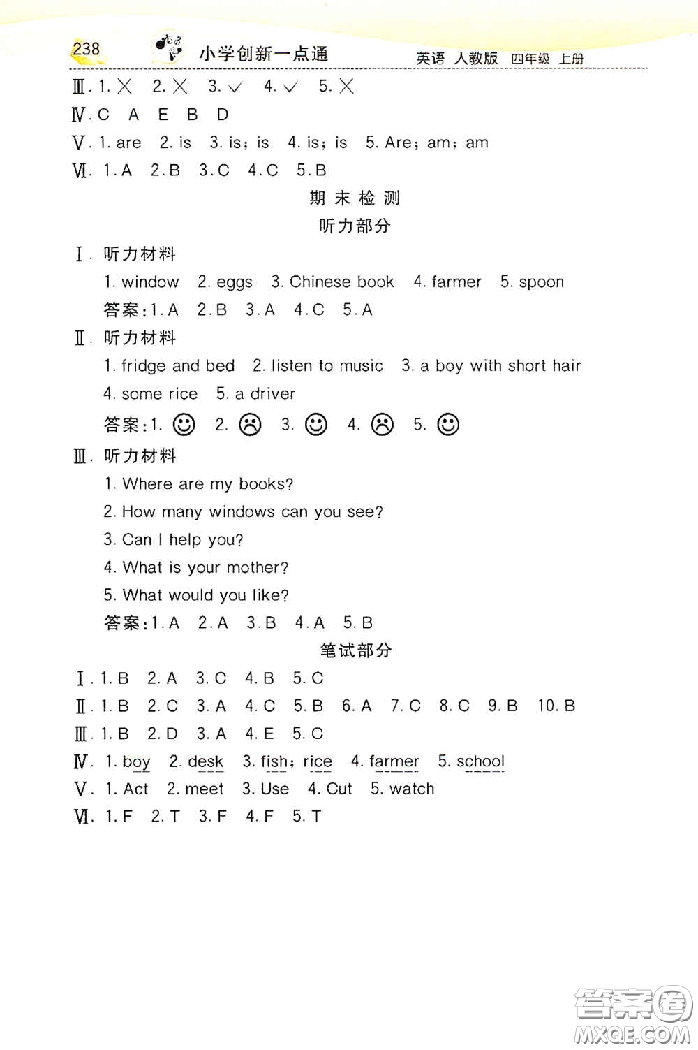 河北教育出版社2020小學(xué)創(chuàng)新一點(diǎn)通四年級(jí)英語(yǔ)上冊(cè)人教版答案