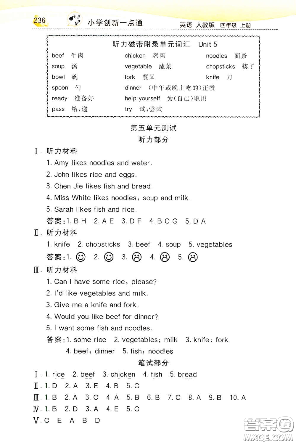 河北教育出版社2020小學(xué)創(chuàng)新一點(diǎn)通四年級(jí)英語(yǔ)上冊(cè)人教版答案