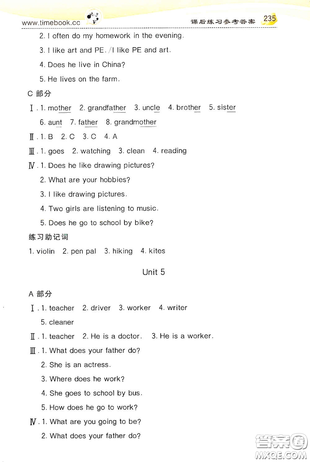 河北教育出版社2020小學創(chuàng)新一點通六年級英語上冊人教版答案