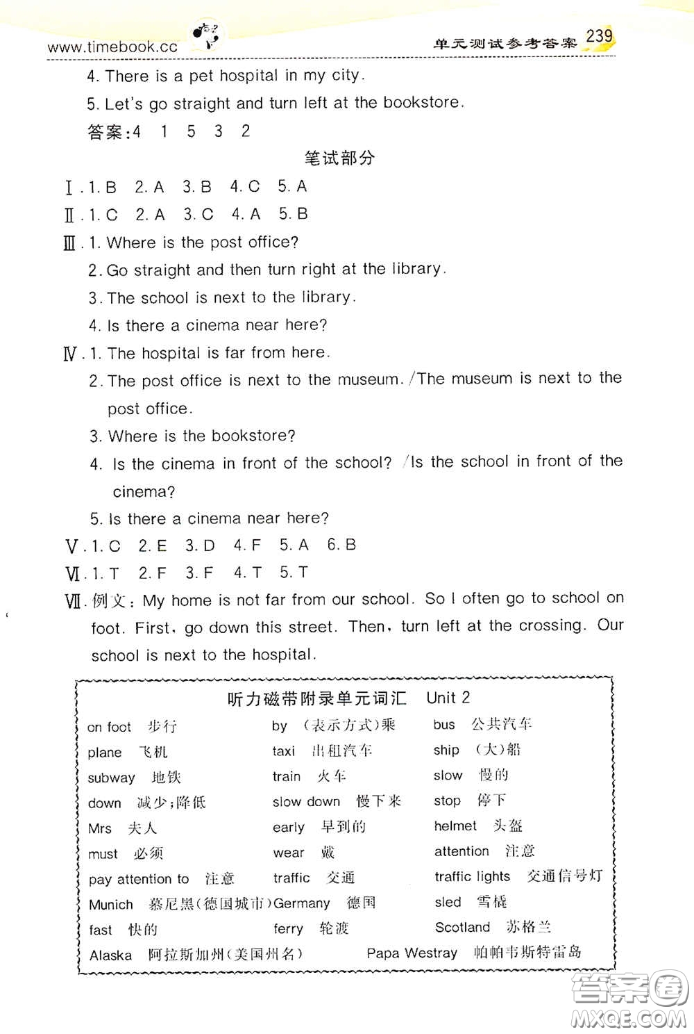 河北教育出版社2020小學創(chuàng)新一點通六年級英語上冊人教版答案