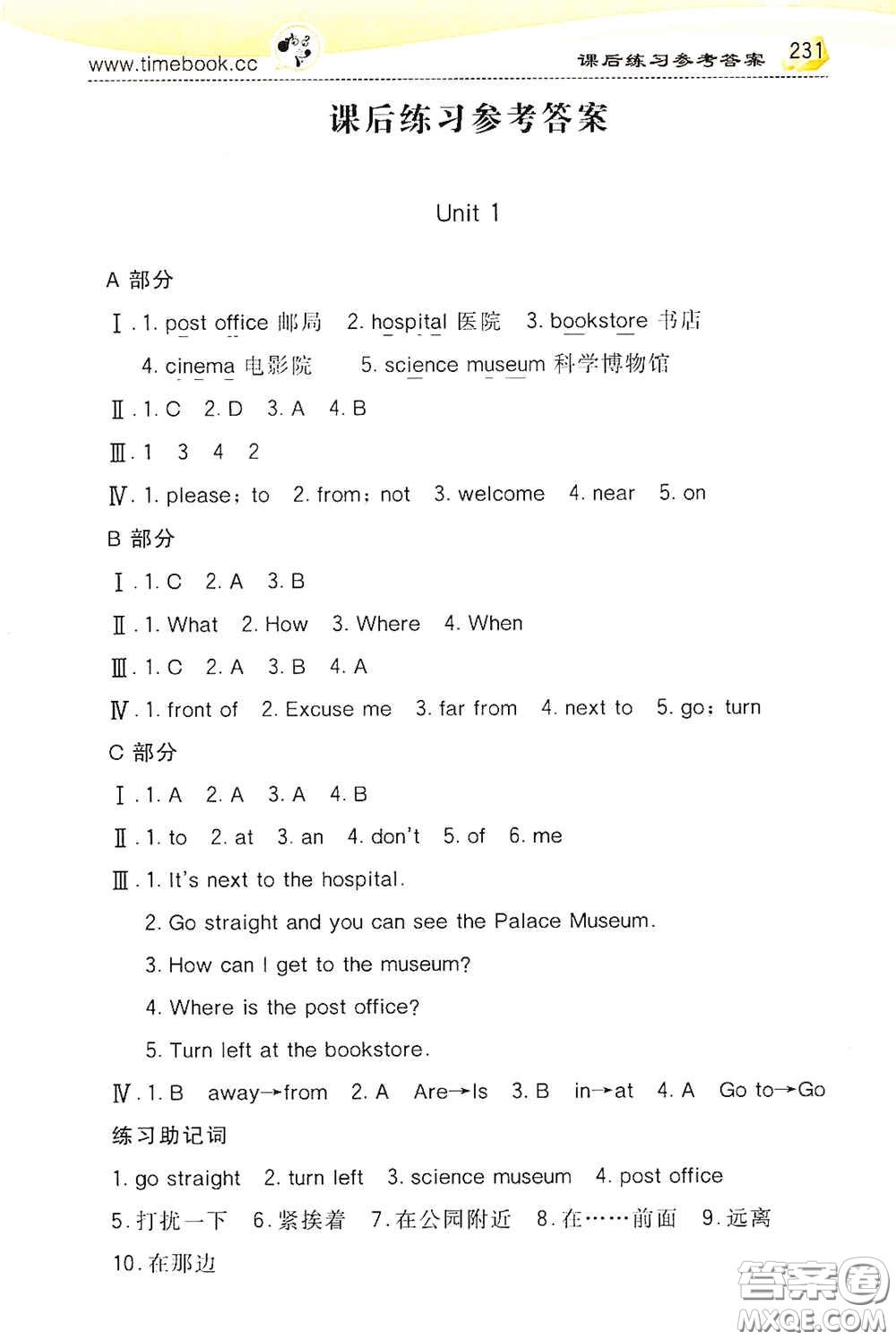 河北教育出版社2020小學創(chuàng)新一點通六年級英語上冊人教版答案